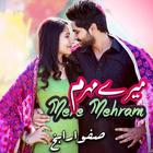 Mere Mehram - Urdu Story ikona