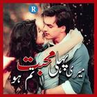 Meri Pehli Mohabbat Tum Ho иконка