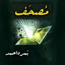 Mushaf - Urdu Book HD APK