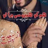 Hum Ko Hmein sy Chura Lo Zeichen