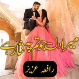 Mera Dil JoTum Pae Nisar Hai Zeichen
