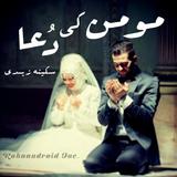 Momin Ki Dua - Urdu Story Zeichen