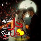 Dil Kah Raha Hai Dil Sy icon