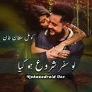 Lo Safar Shuru Hogia - Urdu St APK