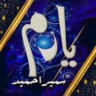 آیکون‌ Yaram  - Sumaira Hameed