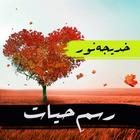 Rasam E Hayat - Urdu Story Zeichen