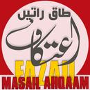 Itikaaf Ramzan 2018 APK