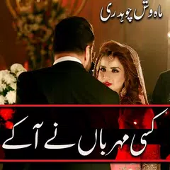 Kisi Meharban Ne Aake APK download