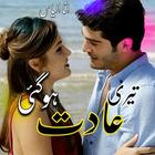 Teri Adat Ho Gai Urdu Story 아이콘