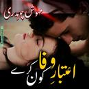 Atbar e Wafa Kon Kre APK
