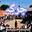 Jirgah - Urdu Novel
