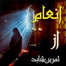 Inaam - Urdu Story APK