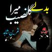 Badlae Ga Naseeb Mera