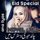 Chand Meri Dastaras Mein APK