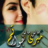Meri Saans Saans Ka Jawaz Tum Zeichen