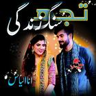 آیکون‌ Tujh Sang Zindagi