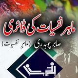Mahir E Nafsiyat Ki Dairy أيقونة