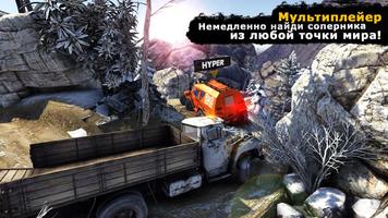 Водитель грузовика: Offroad 2 постер