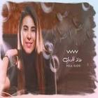آیکون‌ Rola Qadri Songs 2021