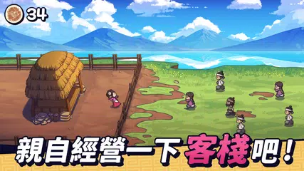 糖餅外傳！- 朝鮮時代放置點擊類手遊 XAPK 下載