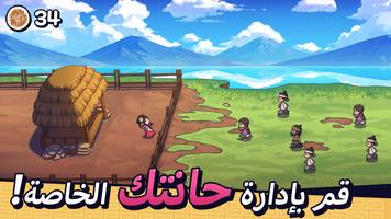 هوس الهوتوك! - Jumo Clicker! الملصق