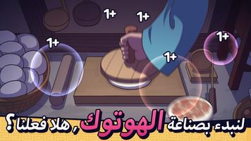 هوس الهوتوك! - Jumo Clicker! تصوير الشاشة 2