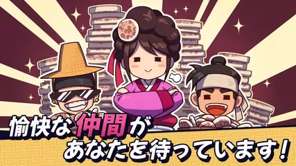 ホットク女将！ - 韓国放置系クリッカーゲーム アプリダウンロード