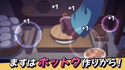 ホットク女将！ - 韓国放置系クリッカーゲーム アプリダウンロード