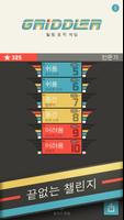 Griddler 스크린샷 2