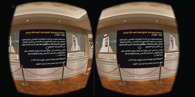 متحف حكام دولة الكويت - واقع ا screenshot 3