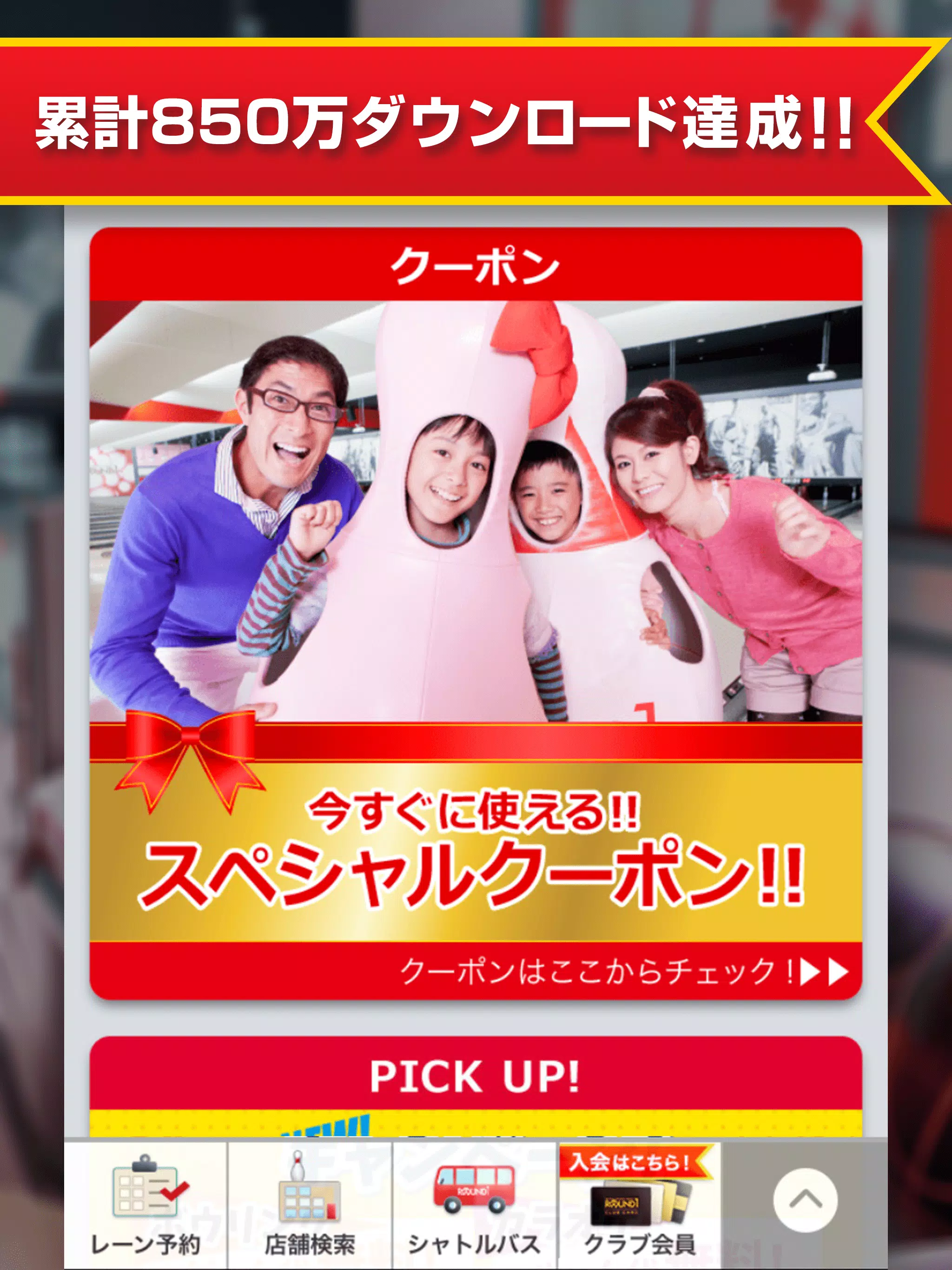 Round1 お得なクーポン毎週配信 Apk For Android Download