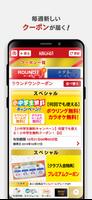 Round1 スペシャルクーポン毎週配信！ capture d'écran 1