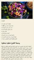 وصفات السلطة - سلطات الدايت screenshot 1