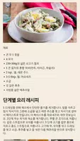 샐러드 레시피 - 다이어트 식품 - 한국 요리 imagem de tela 4