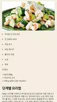 샐러드 레시피 - 다이어트 식품 - 한국 요리 imagem de tela 5