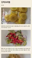 샐러드 레시피 - 다이어트 식품 - 한국 요리 imagem de tela 1
