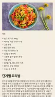 샐러드 레시피 - 다이어트 식품 - 한국 요리 imagem de tela 2