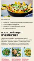 ПП рецепты салаты диетические screenshot 1