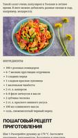 ПП рецепты салаты диетические screenshot 2