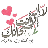 Islamique Stickers - WASticker icône