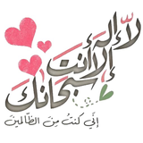 Islamic Stickers icon