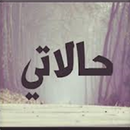 حالات واتس اب فيديو صور مسجات APK