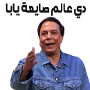 ملصقات واتس اب عربية WASticker APK