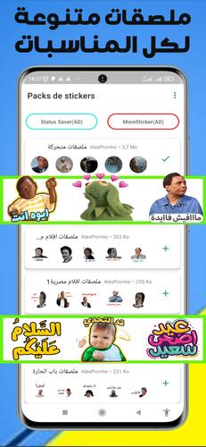 APK ملصقات و ستيكرات واتس اب عربية untuk Muat Turun Android