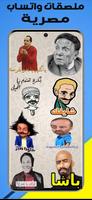 ملصقات و ستيكرات واتس اب عربية screenshot 2