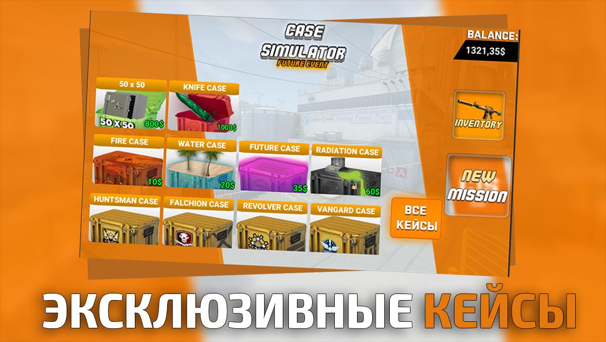 Браво кейс симулятор Браво кейс симулятор