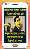 মজার কৌতুক ও ফানি ট্রল পিকচার Bangla Troll Picture-poster