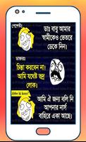 মজার কৌতুক ও ফানি ট্রল পিকচার Bangla Troll Picture screenshot 3