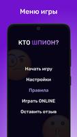 Кто шпион - игра для компании الملصق