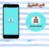 Download all status الملصق